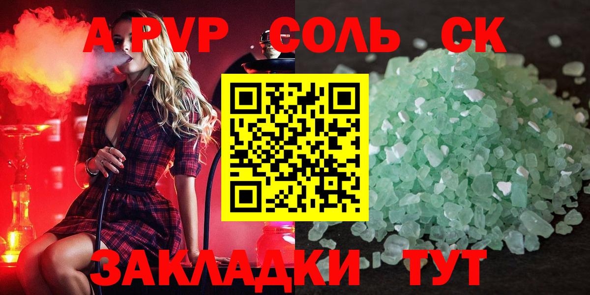 наркота  A-PVP VHQ  Альфа ПВП Crystall  Вход с VPN  Уссурийск  A-PVP VHQ 