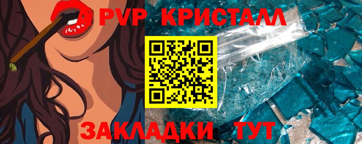 Alpha PVP Crystall Уссурийск