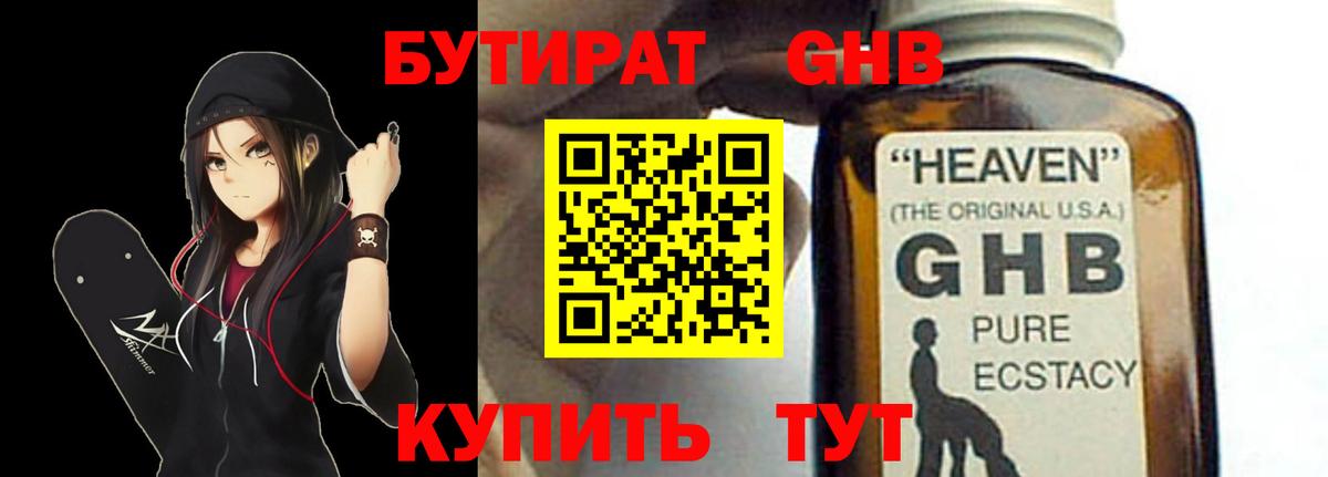 БУТИРАТ BDO  Вход с VPN  Уссурийск 