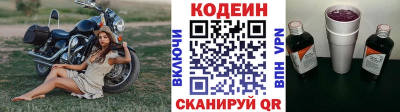 Codein Purple Drank  сколько стоит  Уссурийск 