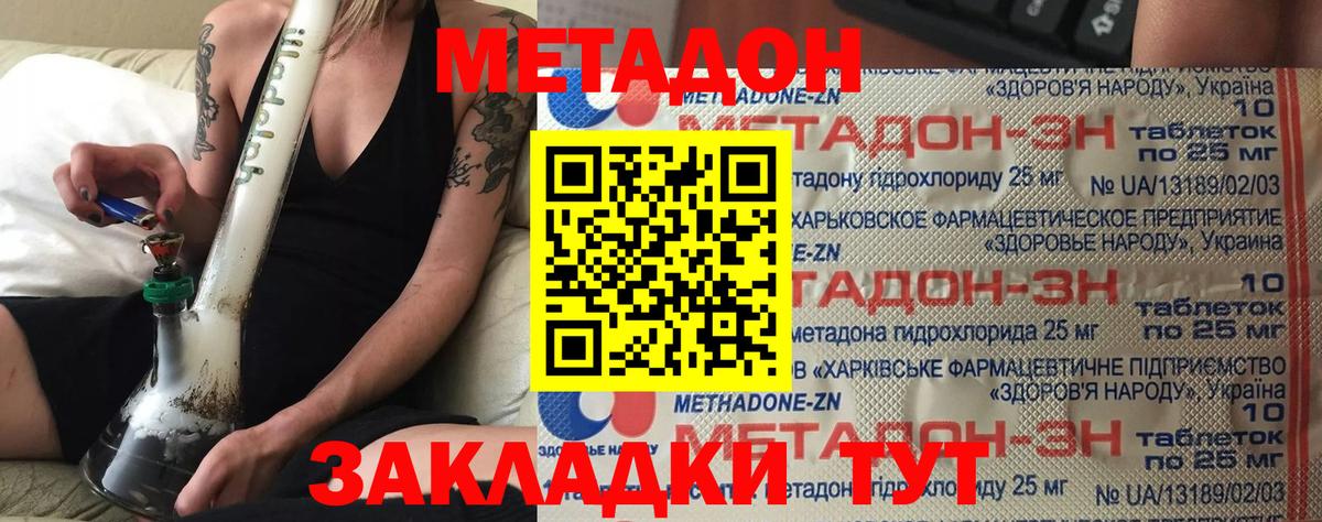 МЕТАДОН белоснежный  Вход с VPN  Уссурийск  Метадон кристалл 